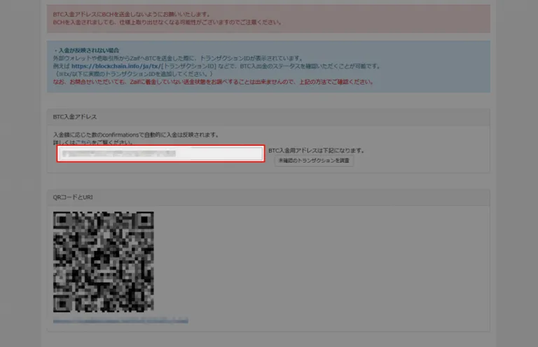 Zaif仮想通貨入金