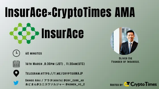 InsurAce Protocol (Ticker : $INSUR )のAMAが2021年3月16日20時半より開催
