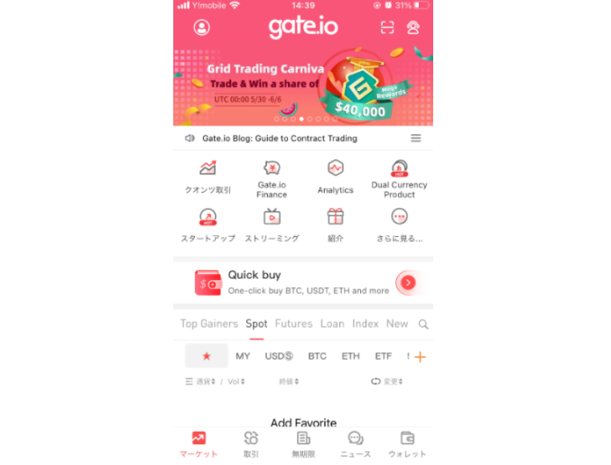 gate.ioアプリ画面