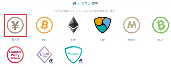 Zaif登録・出金