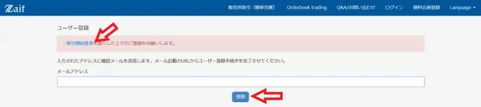 Zaif登録手順