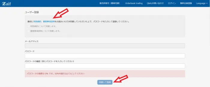 Zaif登録手順