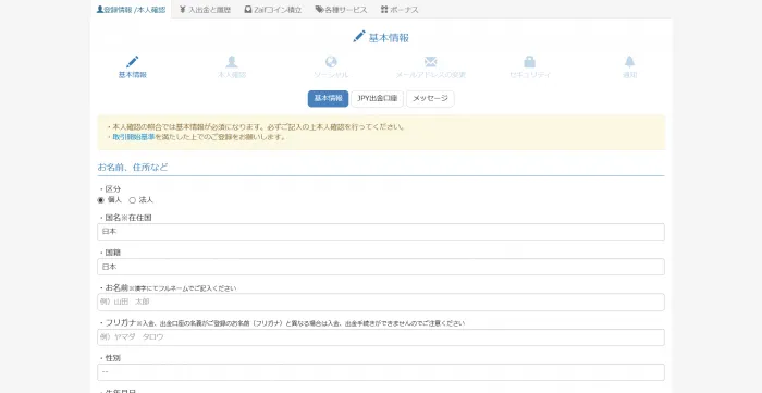 Zaif登録手順