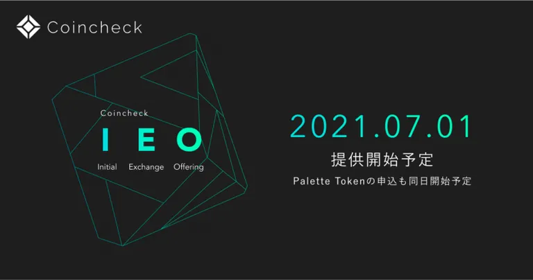 Coincheck IEOが7月1日より提供開始、初回IEOとなるPalette Tokenの申込みも同日より受付