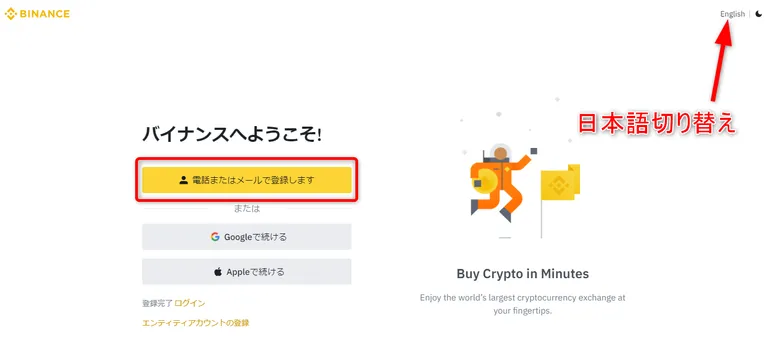 Binance登録