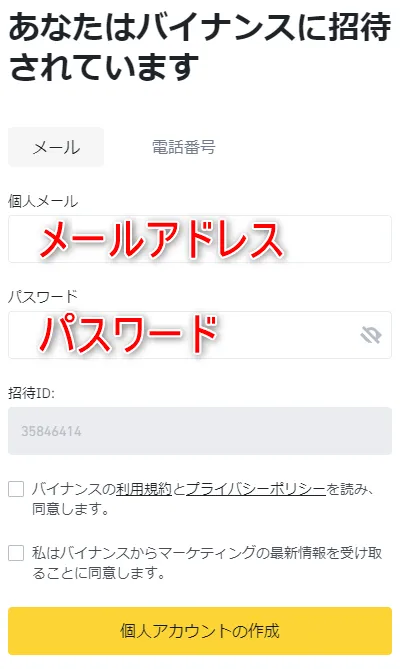 Binance登録2