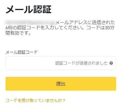 Binance登録3