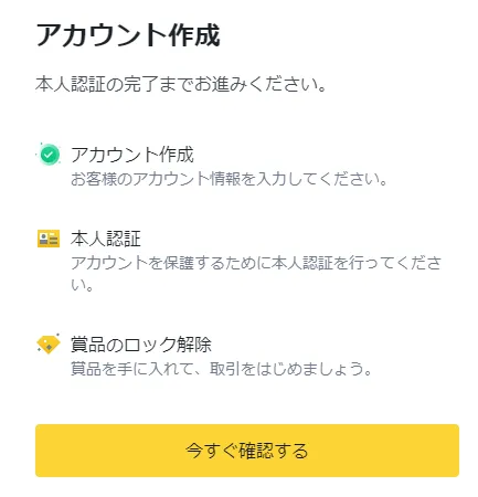 Binance登録5
