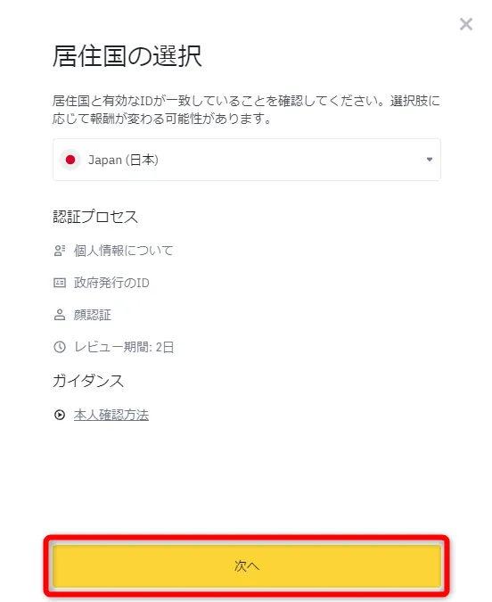 Binance　KYC1
