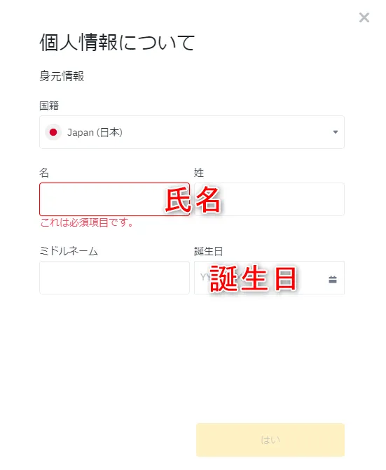 Binance　KYC2
