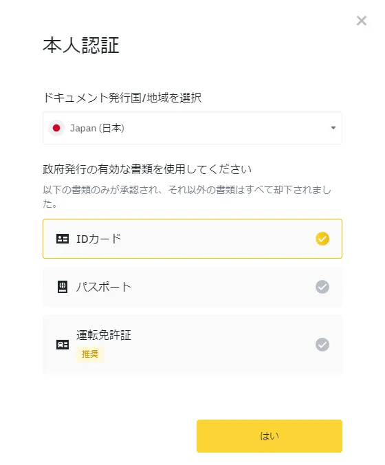 Binance　KYC4