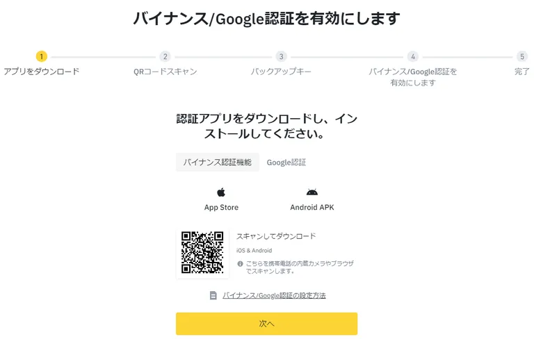 Binance 2fa 1