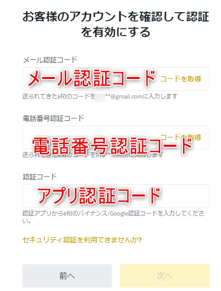 Binance　2fa　3