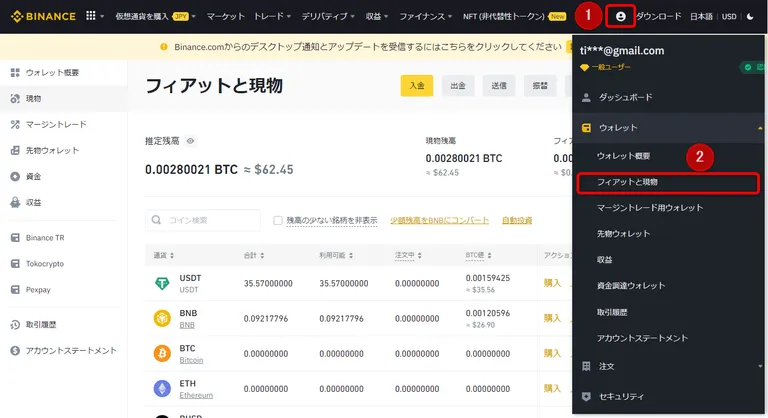 Binance入金1