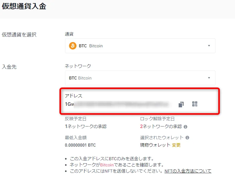 Binance入金2