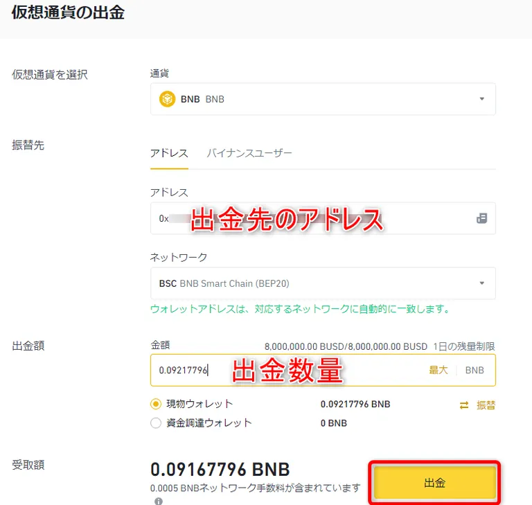 Binance出金