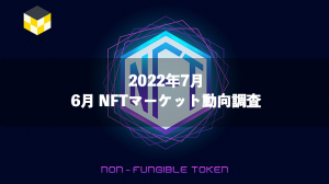 CT Analysis NFT『6月NFTマーケット動向レポート』を無料公開