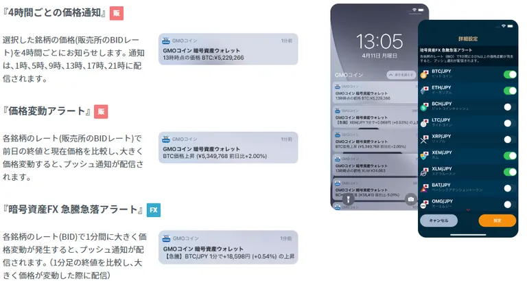 GMOコイン　アプリ　プッシュ通知機能
