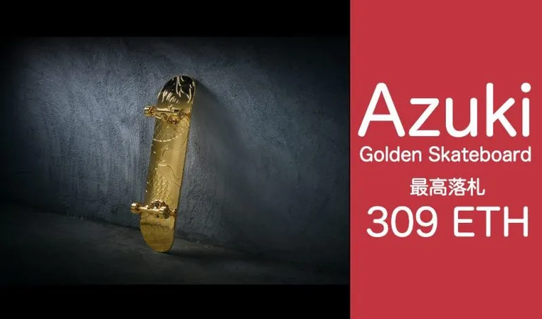 Azuki NFT「Golden Skateboard オークション」最高309ETHで落札