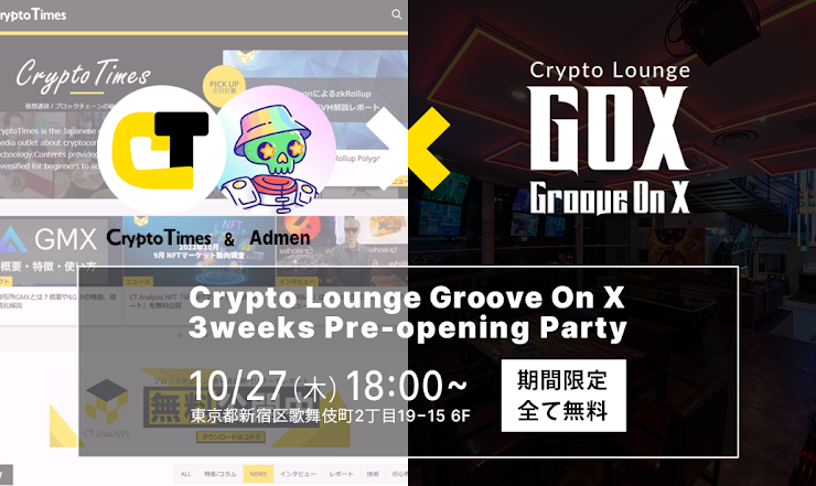 10月27日 CryptoLoungeGOXにて「CryptoTimes & Admen」イベント開催
