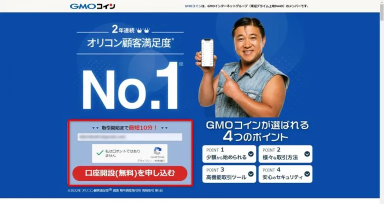 GMOコイン登録