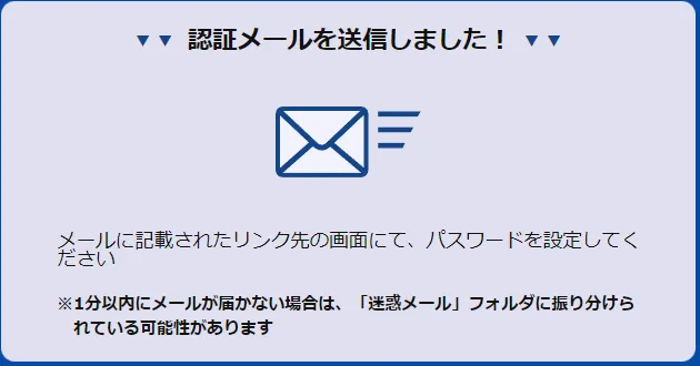 GMOコイン メール認証