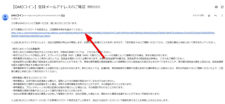 GMOコイン 登録メール