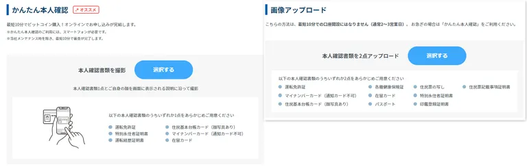 GMOコイン 本人確認