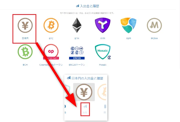 Zaif出金5
