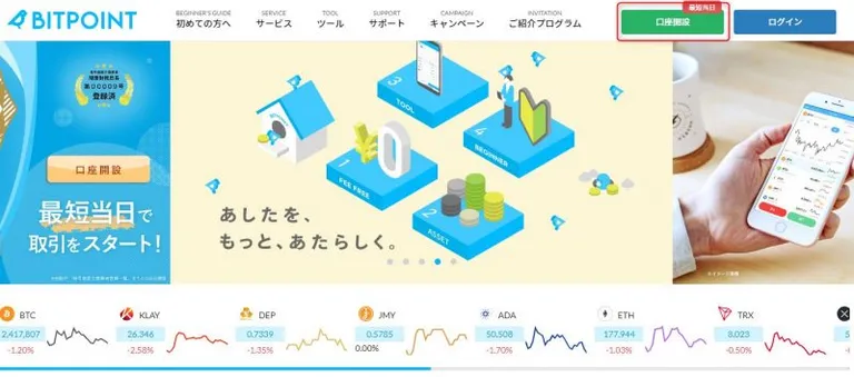 bitpoint　登録