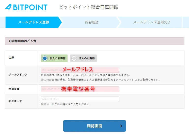 bitpoint 登録２