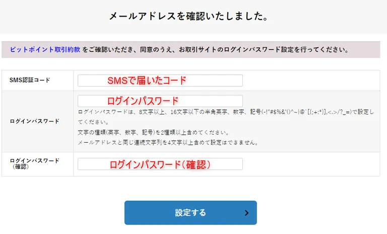 bitpoint登録4