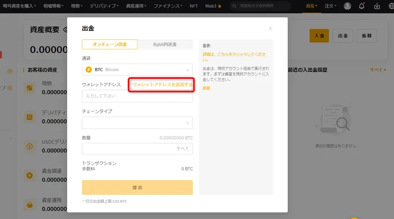 Bybit 出金1