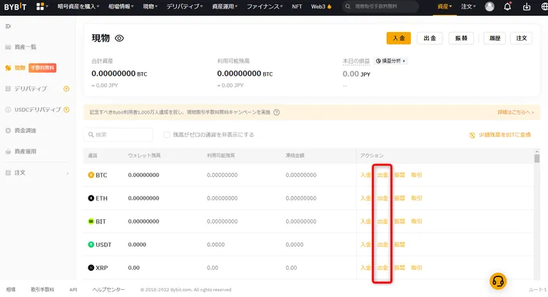 Bybit　出金2