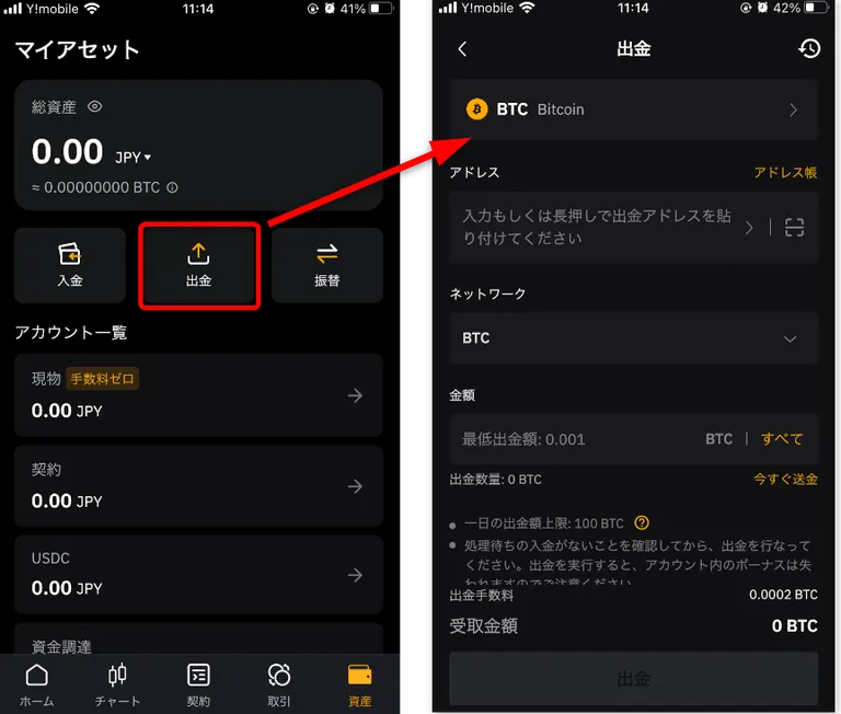 Bybit　出金　スマホ