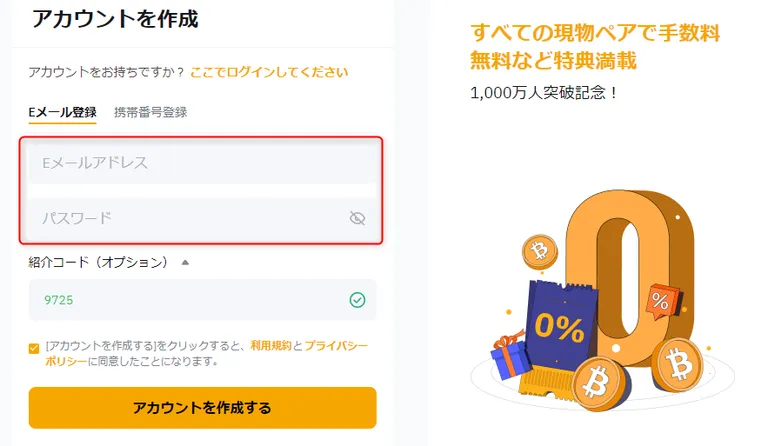 Bybit登録2