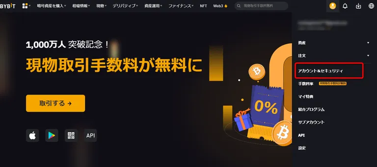 Bybit 二段階認証