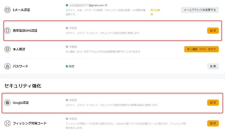 Bybit　二段階認証2