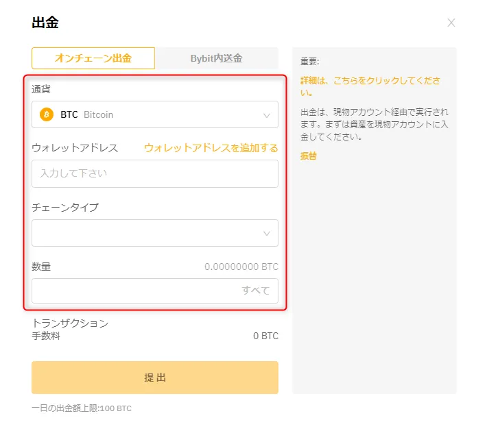 Bybit出金