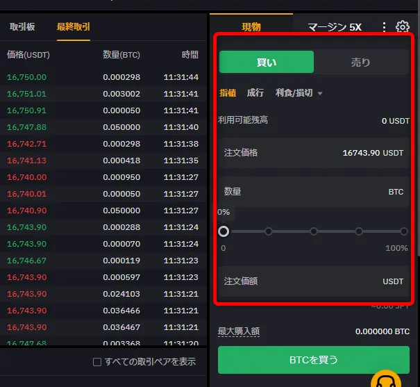 Bybit　注文方法