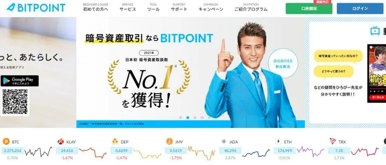 BITPOINT トップ