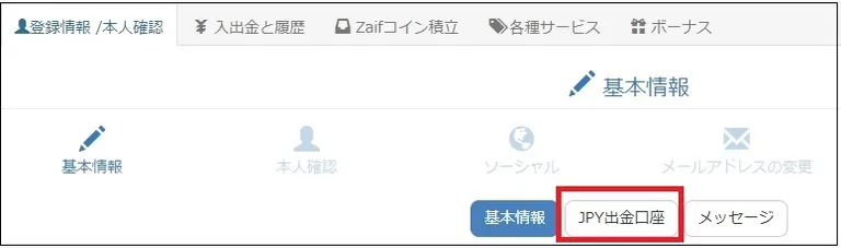 Zaif出金1