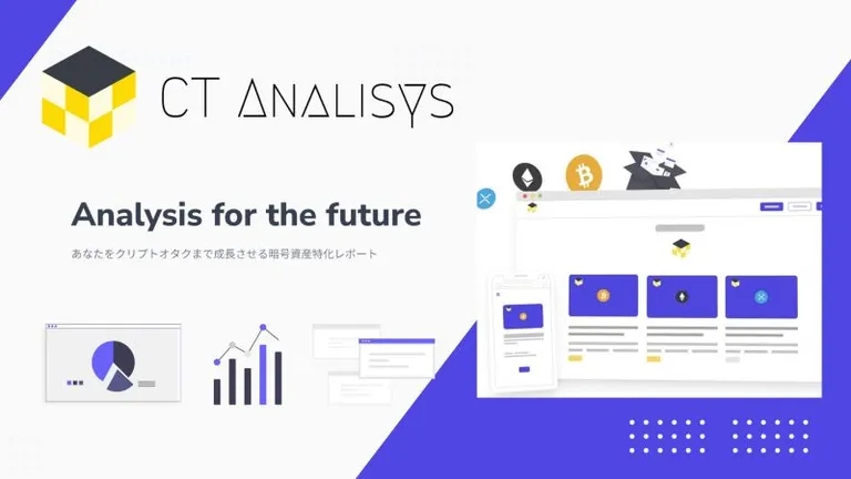 暗号通貨/WEB3.0専門メディア『Crypto Times』のリサーチレポートサイト『CT Analysis』が2023年2月より月額課金(サブスクリプション)型のコンテンツ提供を開始