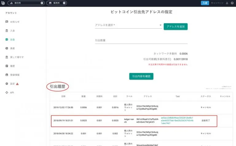 bitbank　出金履歴