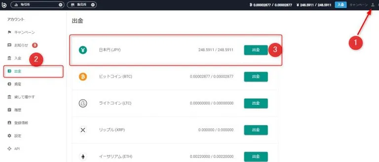 bitbank　出金1