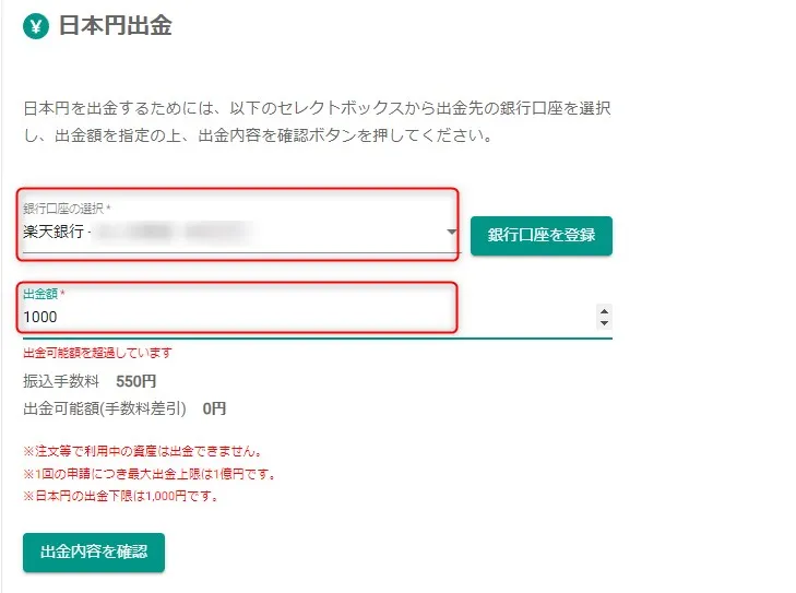 bitbank　出金2 