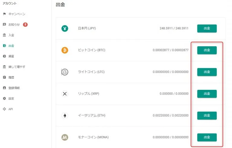 bitbank　仮想通貨出金1 