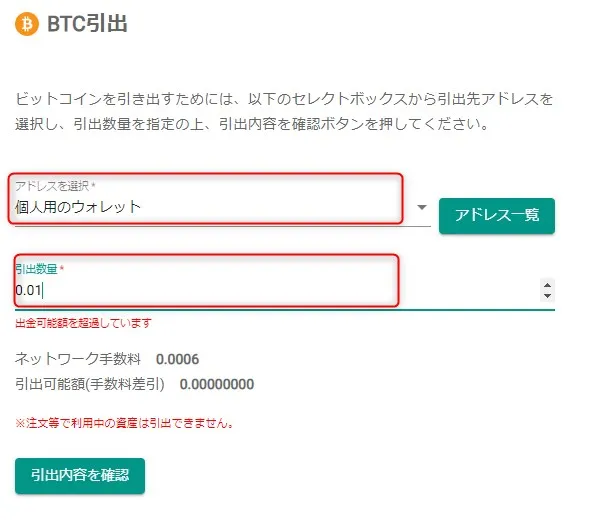 bitbank仮想通貨出金2