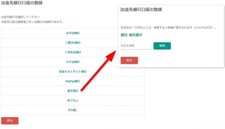 bitbank　銀行登録1
