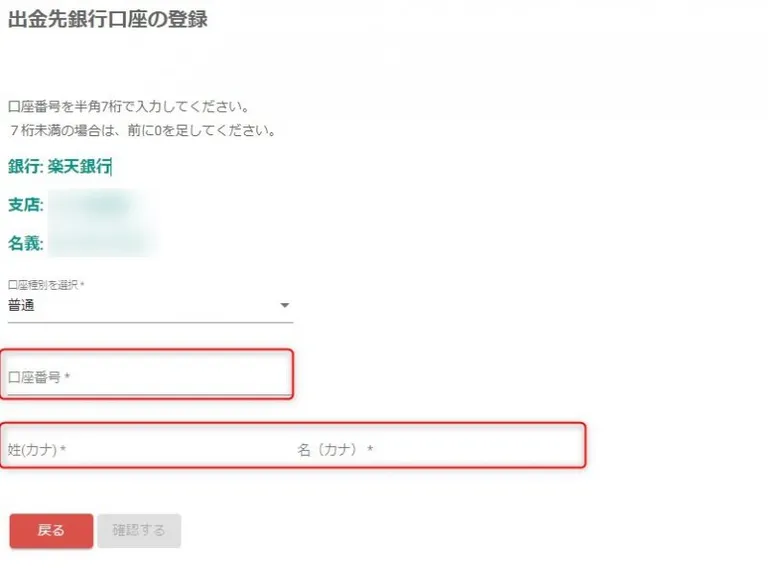 bitbank　銀行登録2
